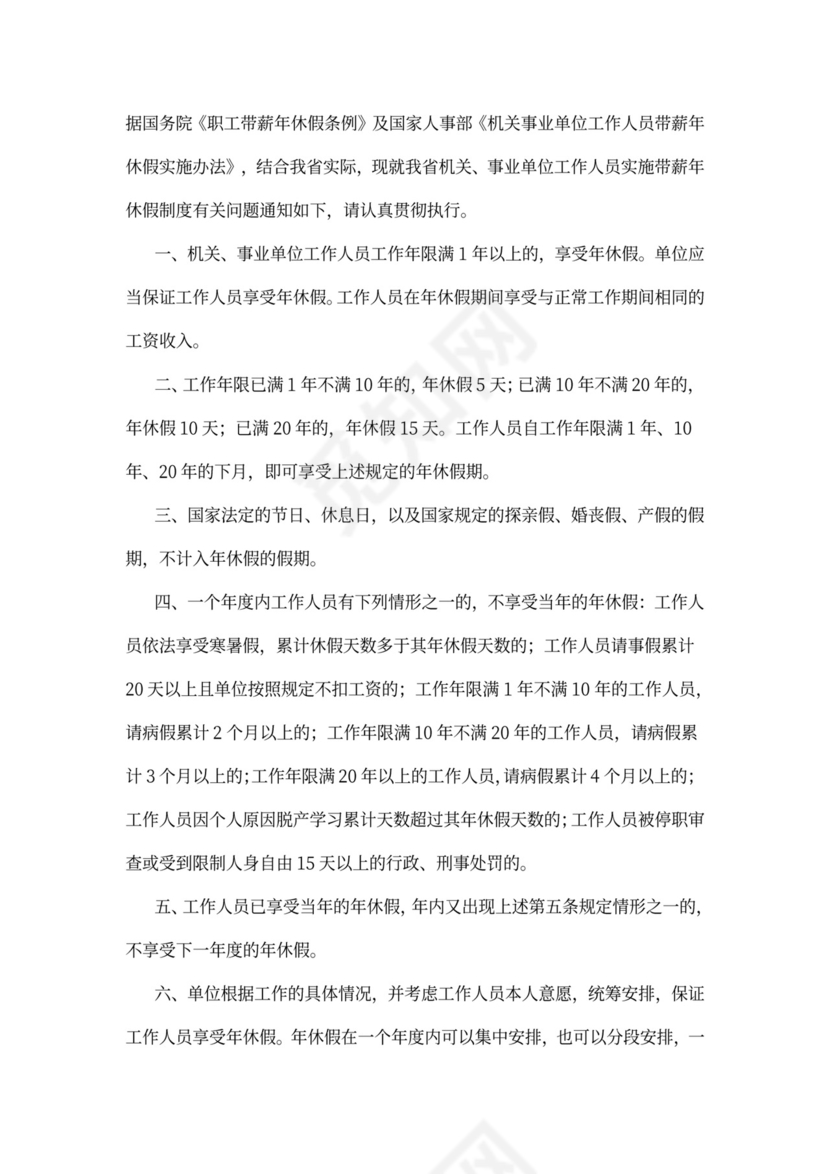 带薪休假制度范本