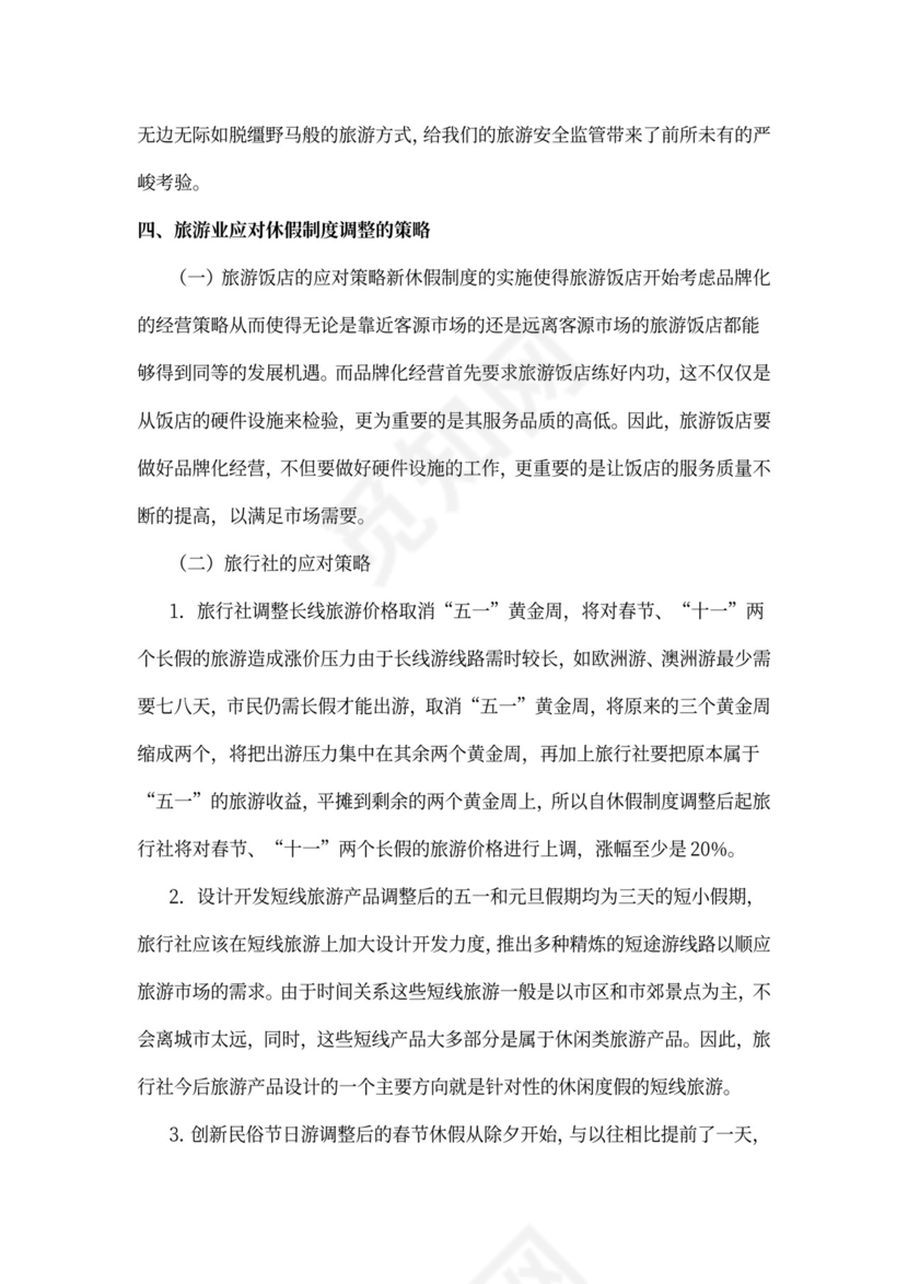 带薪休假制度范本