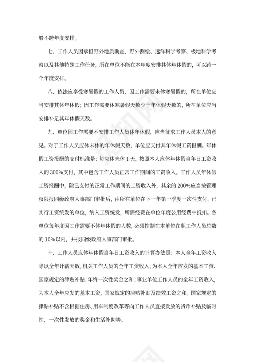 带薪休假制度范本