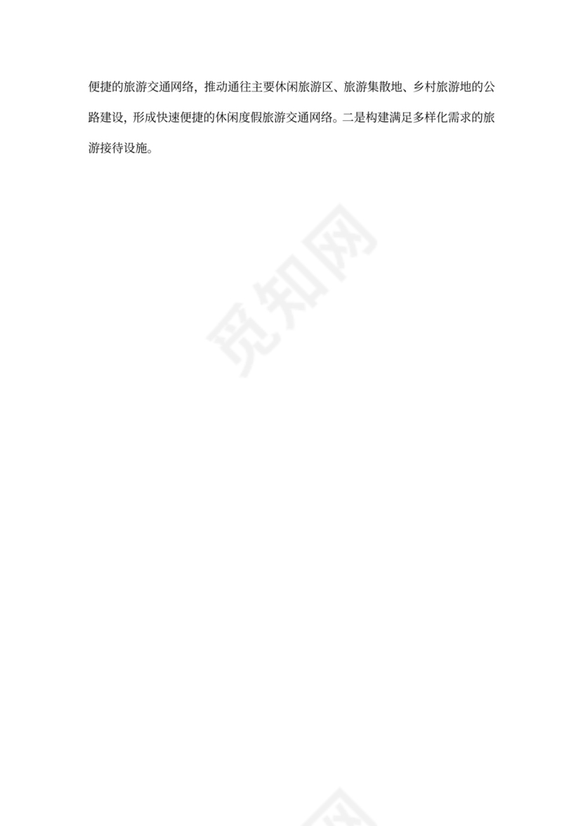 带薪休假制度范本