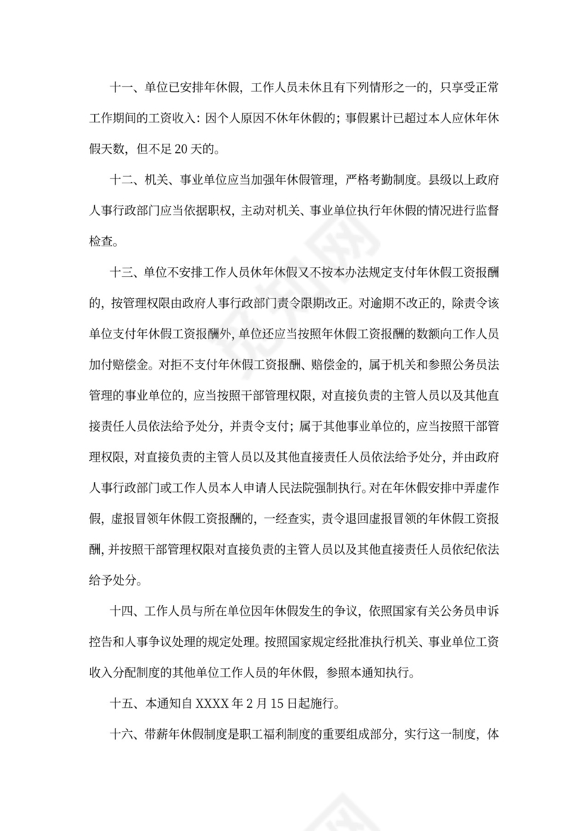 带薪休假制度范本