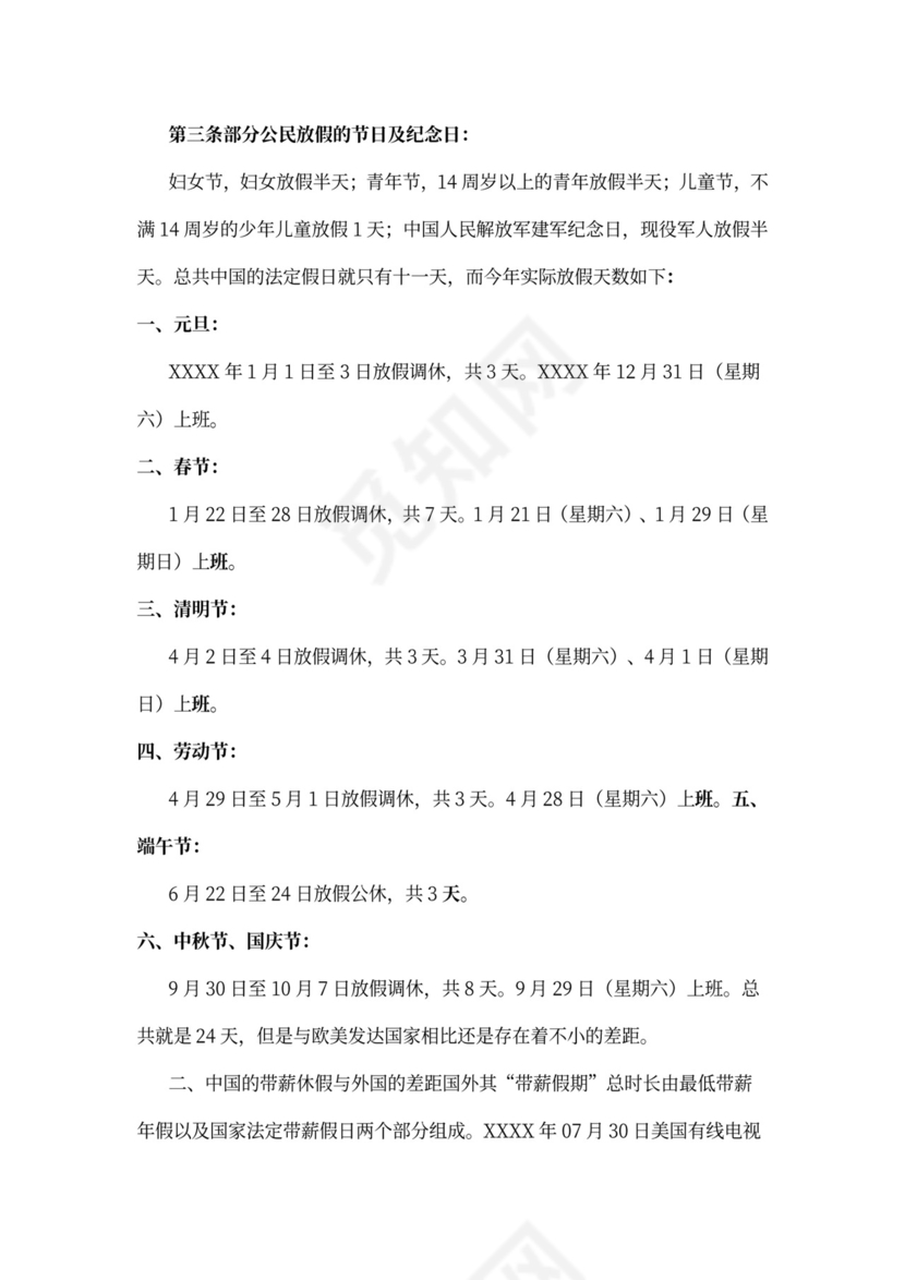 带薪休假制度范本