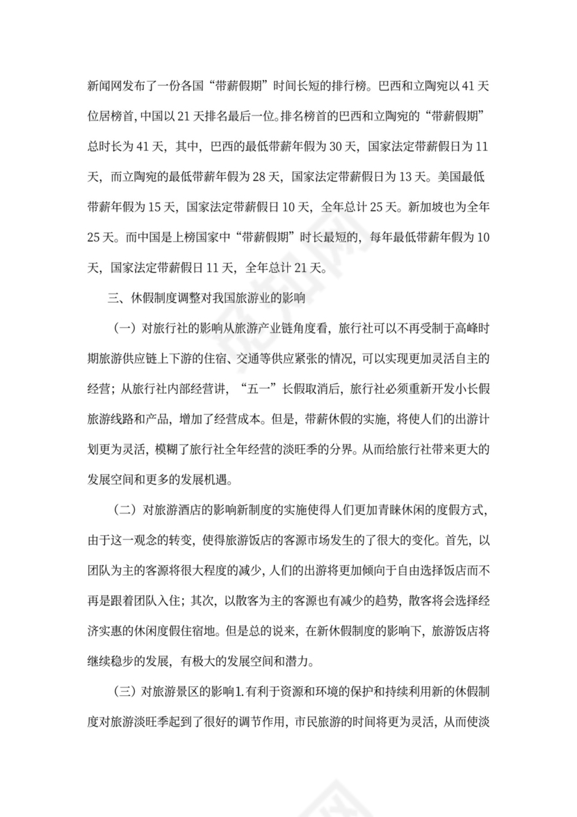 带薪休假制度范本