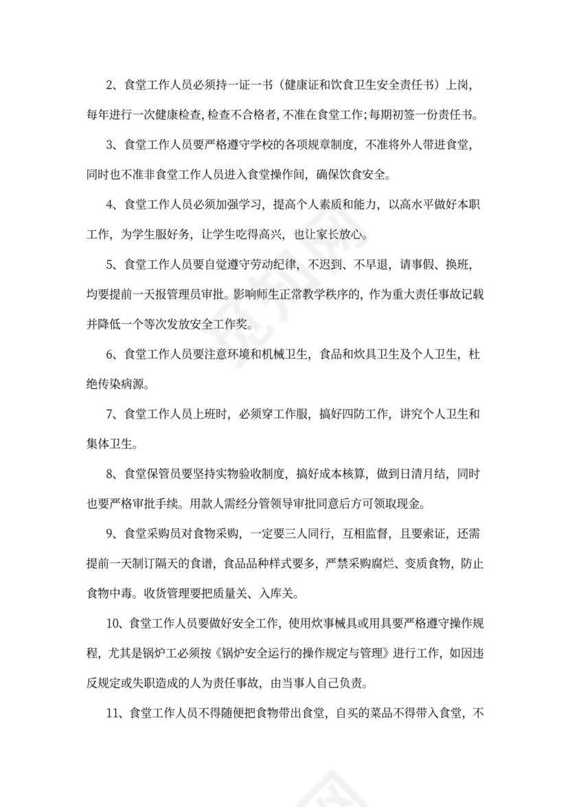 学校后勤管理规章制度