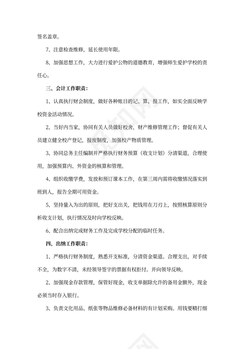 学校后勤管理规章制度