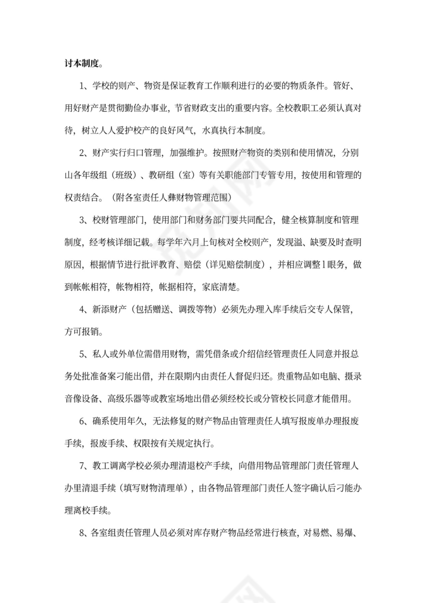 学校后勤管理规章制度