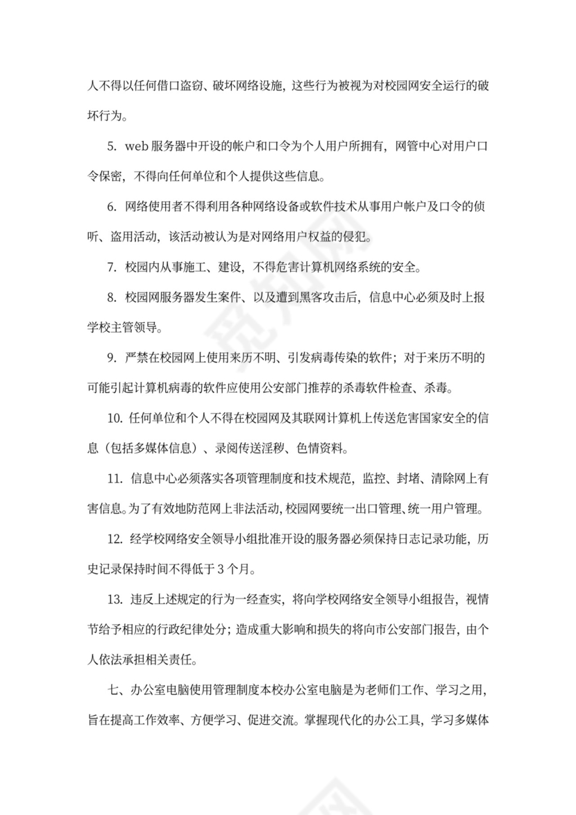 学校后勤管理规章制度