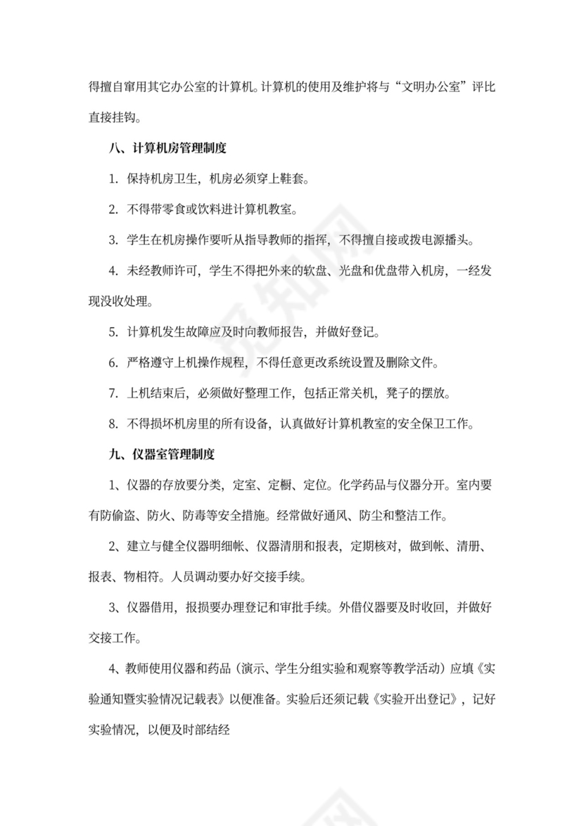 学校后勤管理规章制度