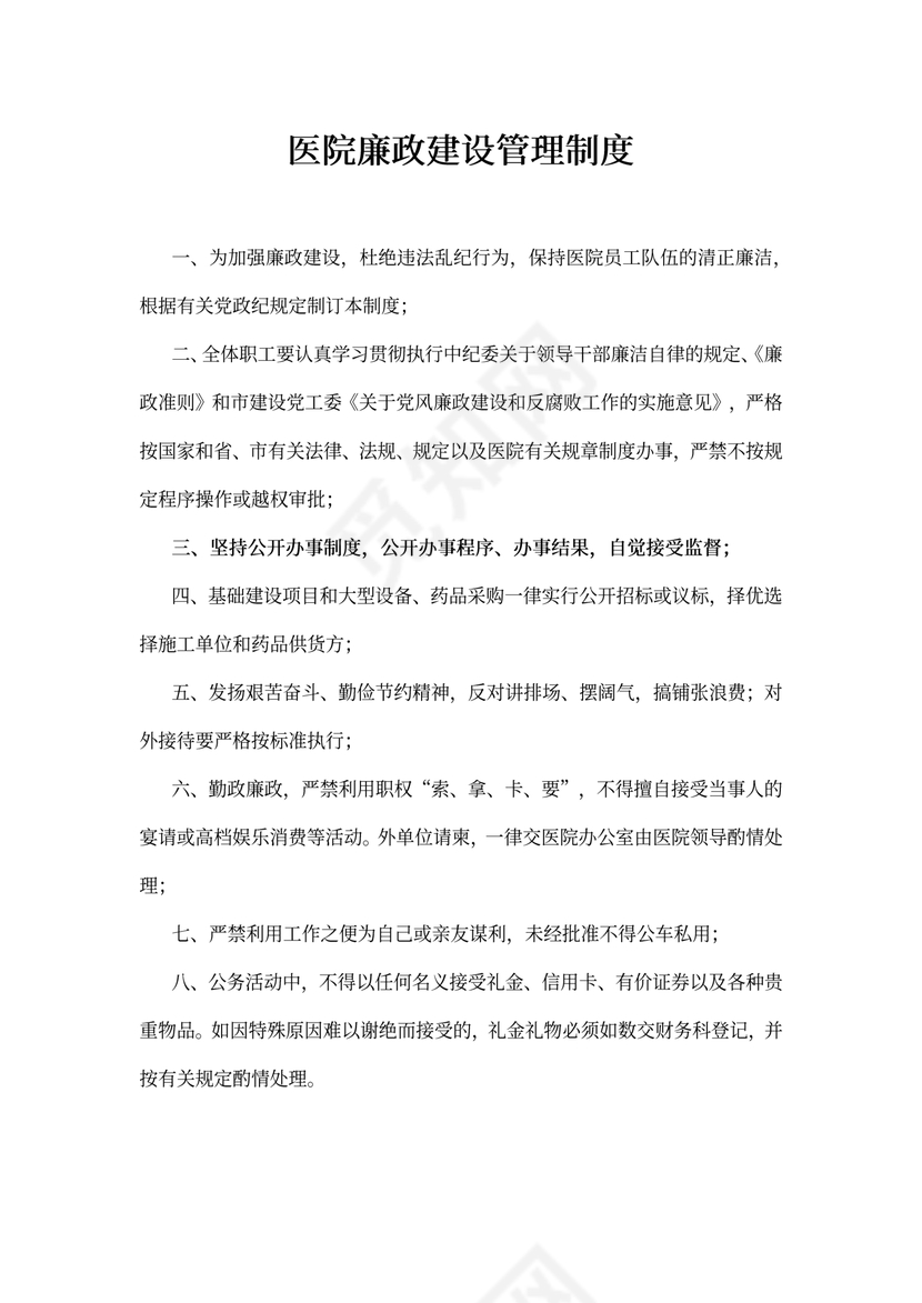医院廉政建设管理制度