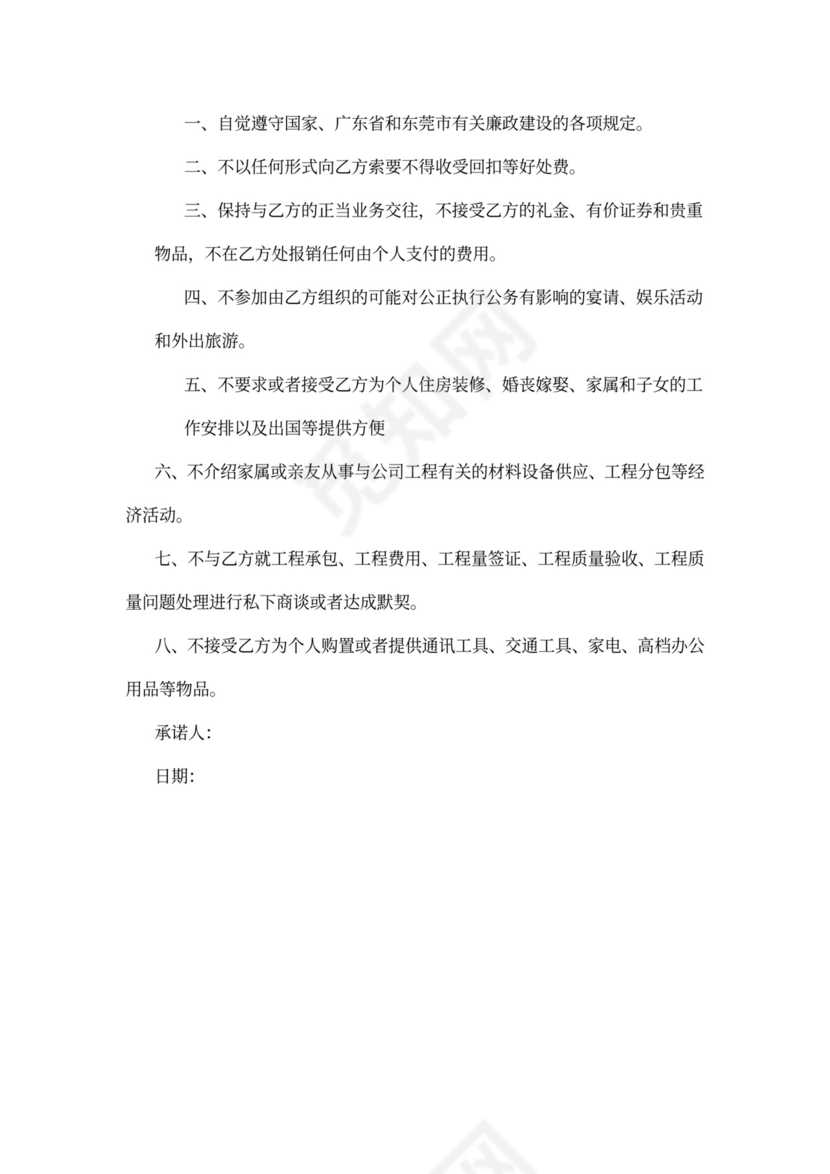 投资有限公司廉政建设管理制度