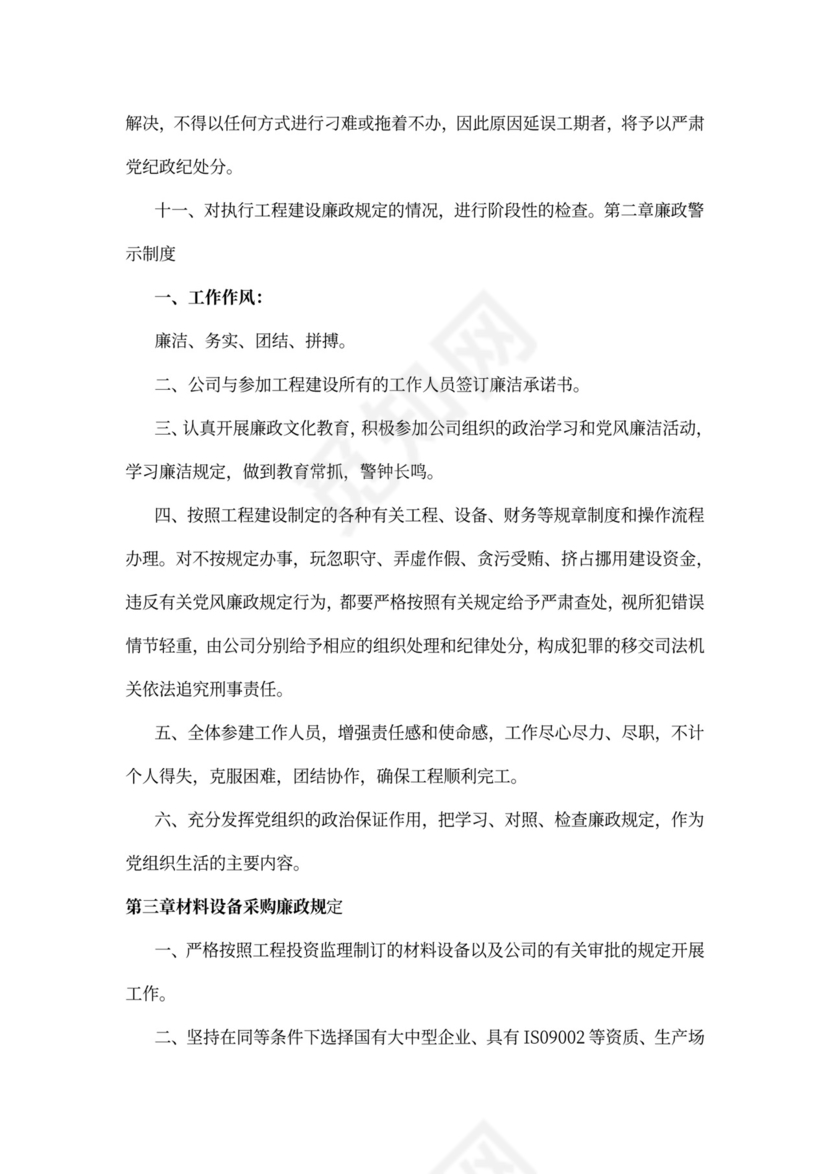 投资有限公司廉政建设管理制度
