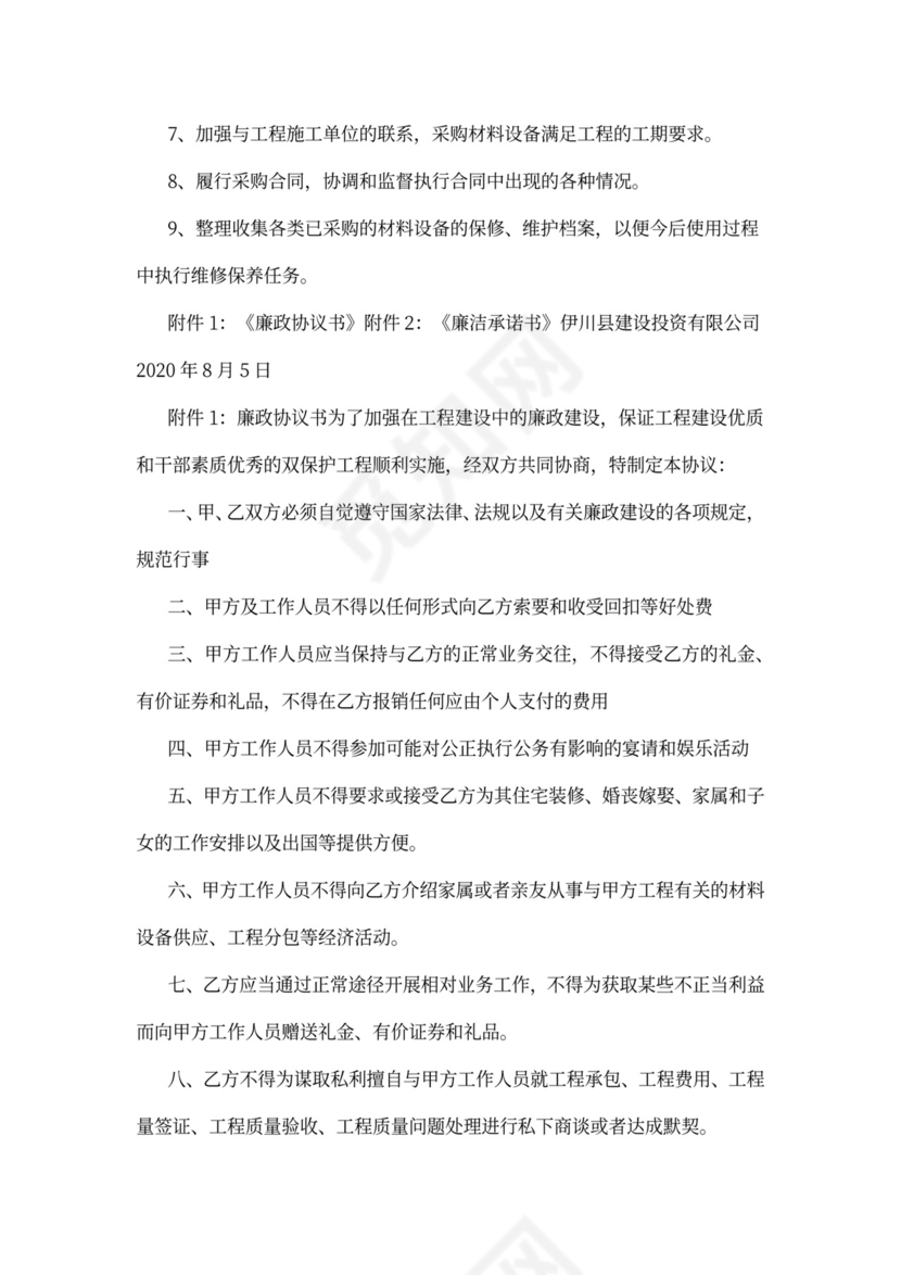 投资有限公司廉政建设管理制度