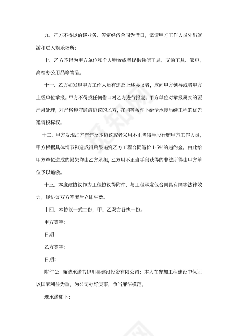 投资有限公司廉政建设管理制度