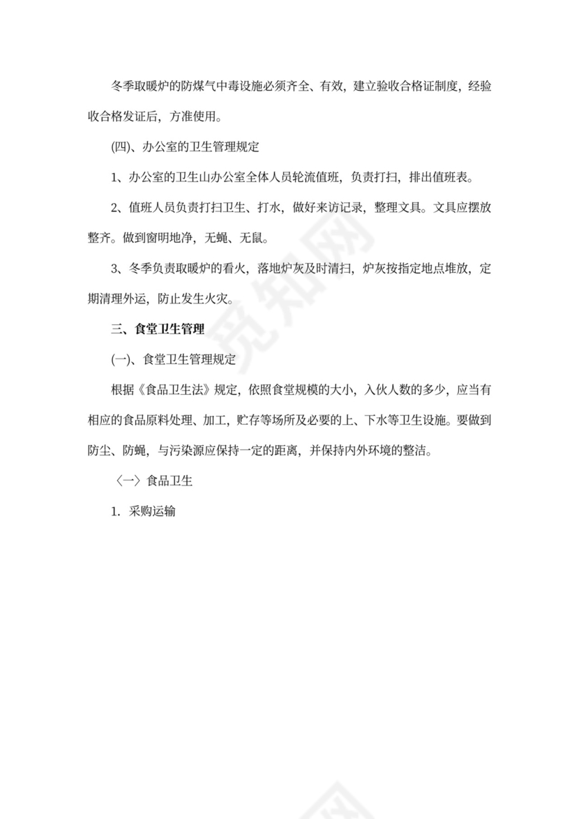 工地卫生防疫制度