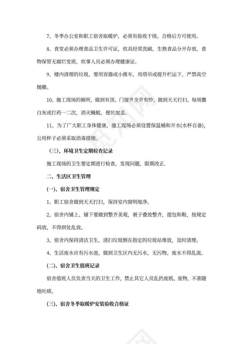 工地卫生防疫制度