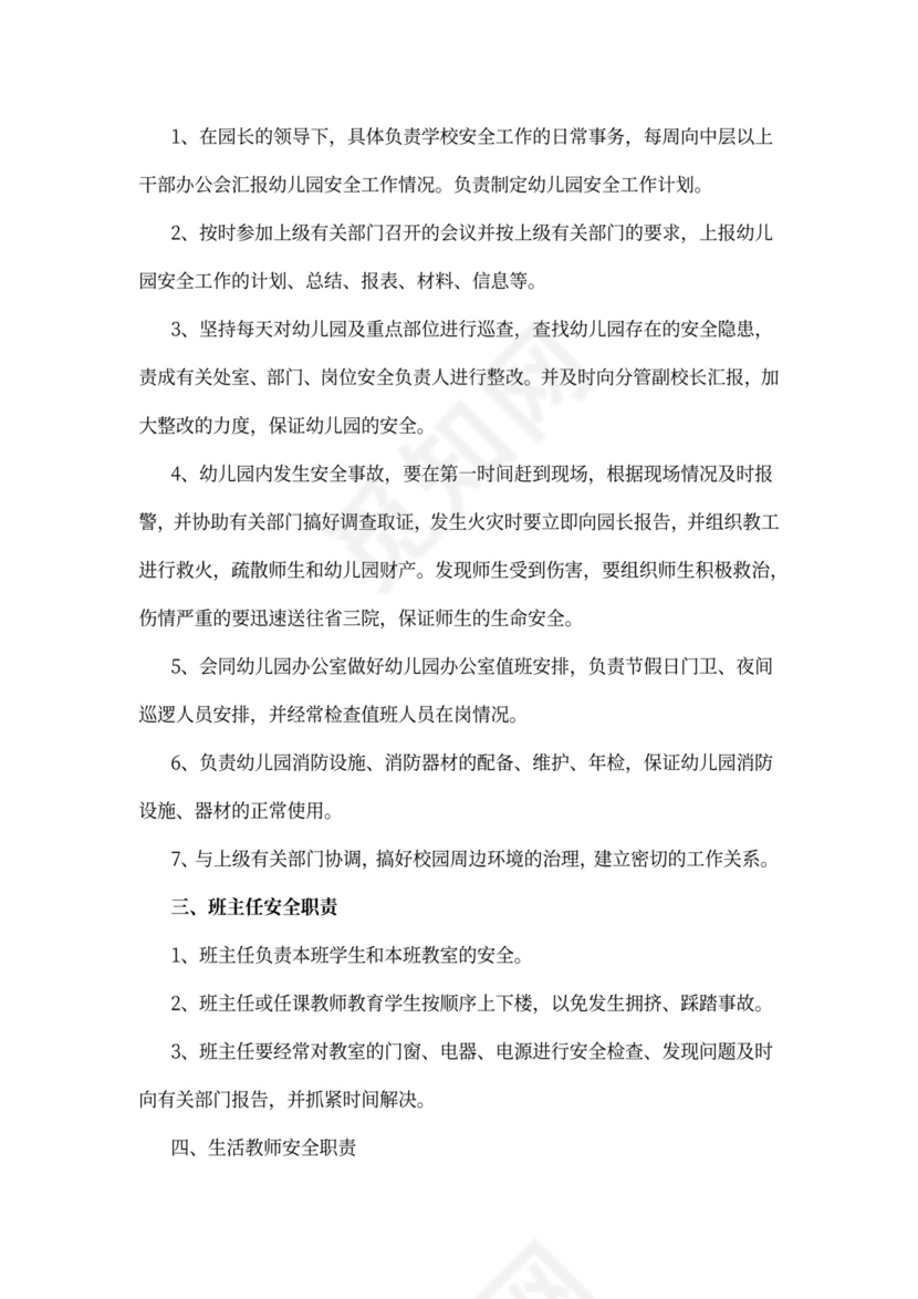 幼儿园安全工作责任制度