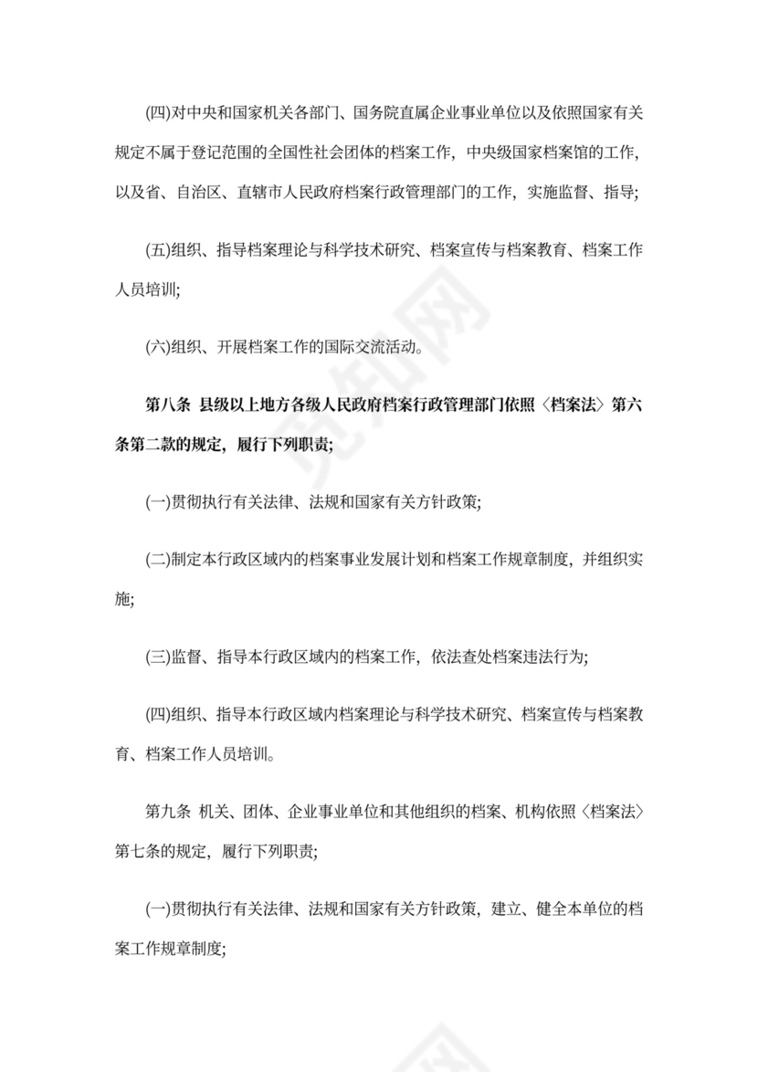 档案管理办法实施细则.doc