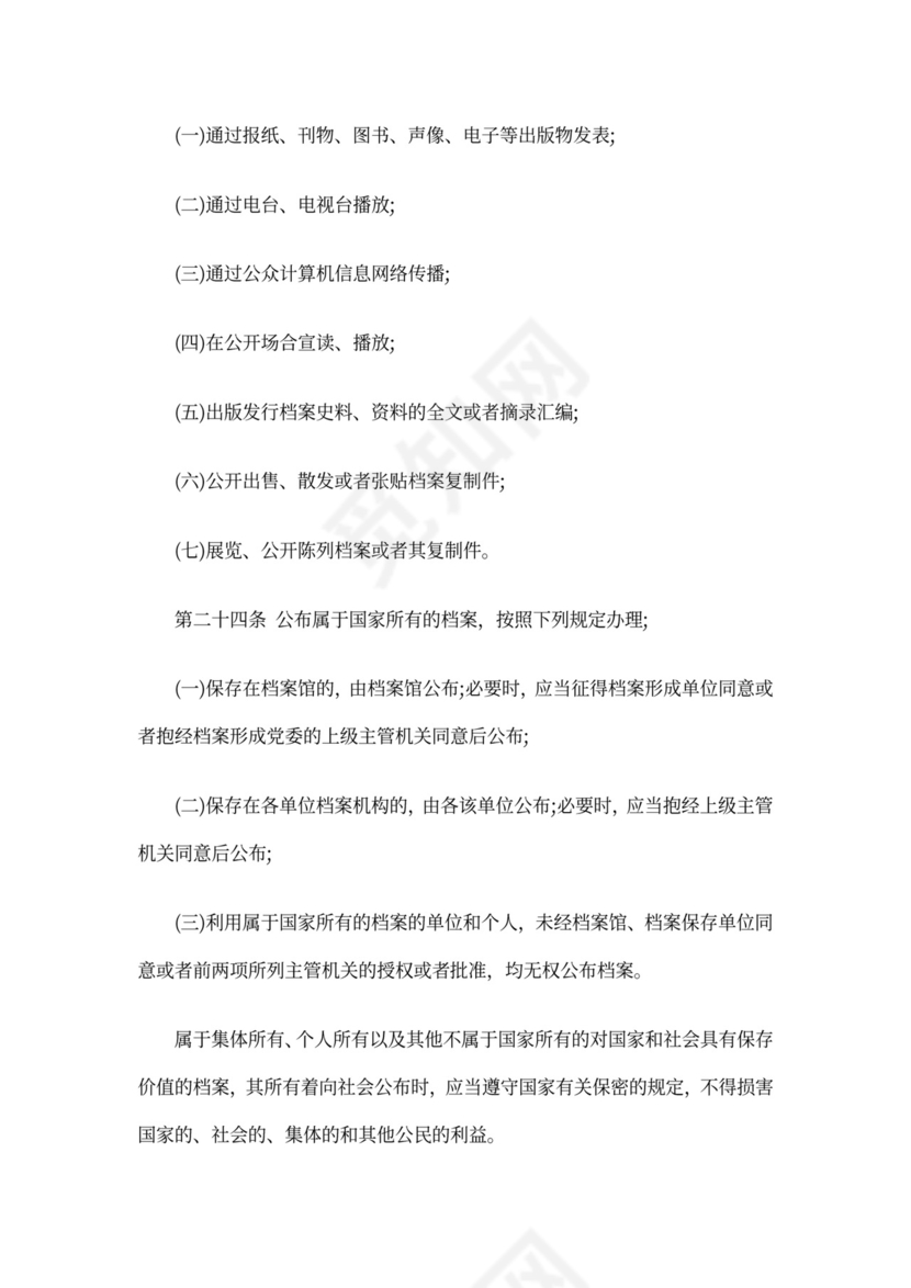 档案管理办法实施细则.doc