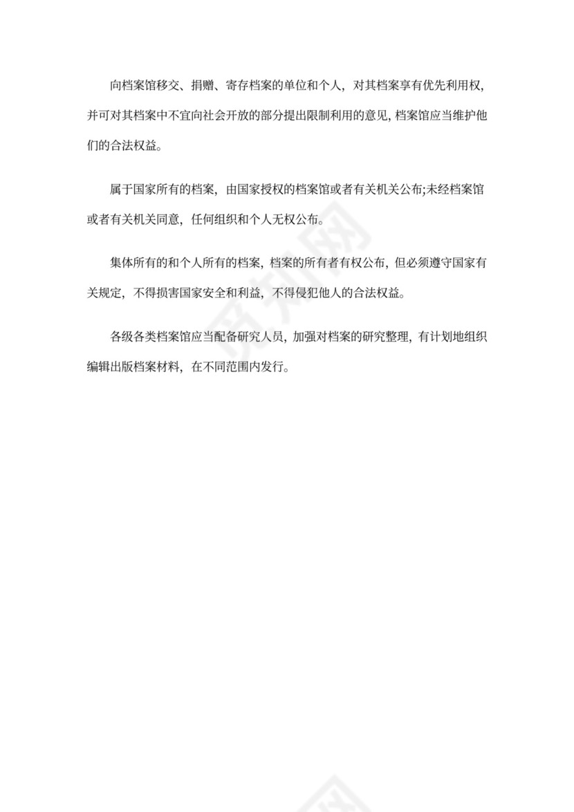 档案管理办法实施细则.doc