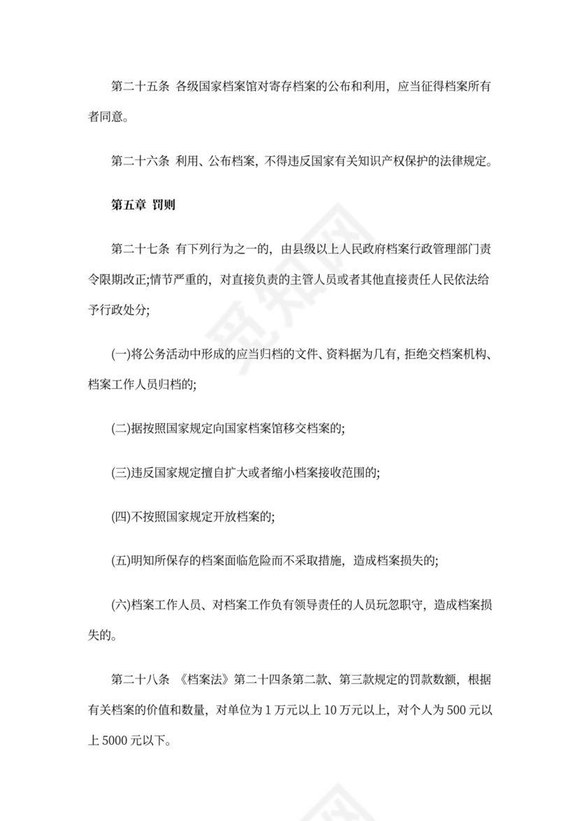 档案管理办法实施细则.doc