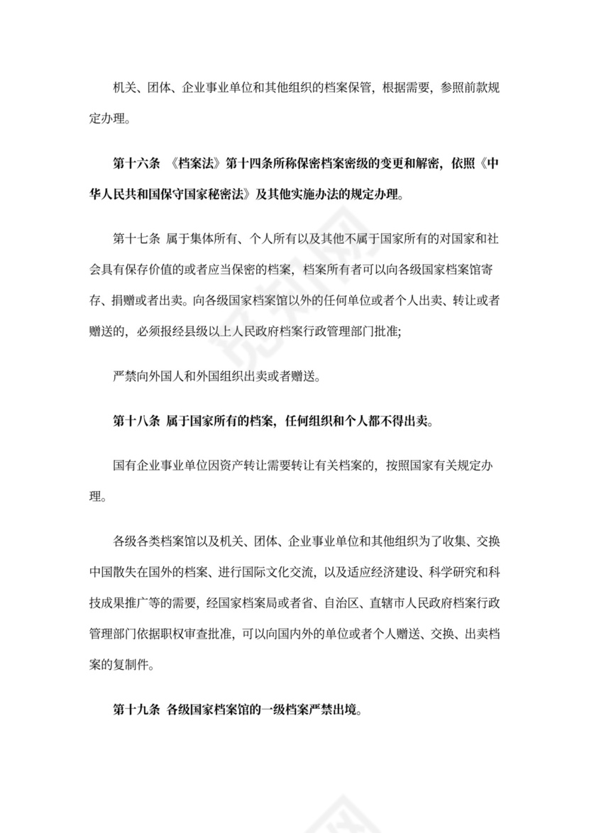 档案管理办法实施细则.doc