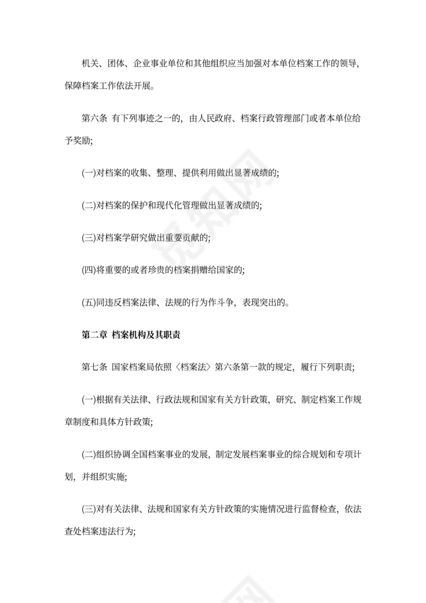 档案管理办法实施细则.doc