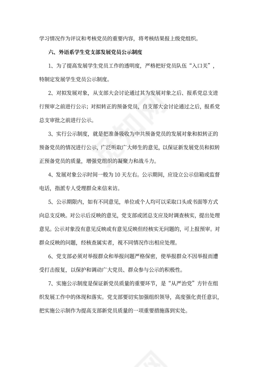 教工党团工作规章制度