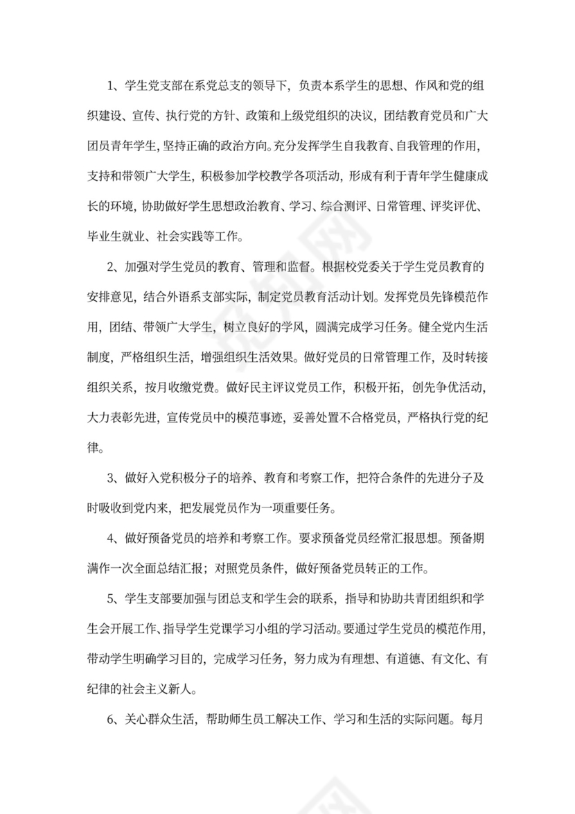 教工党团工作规章制度