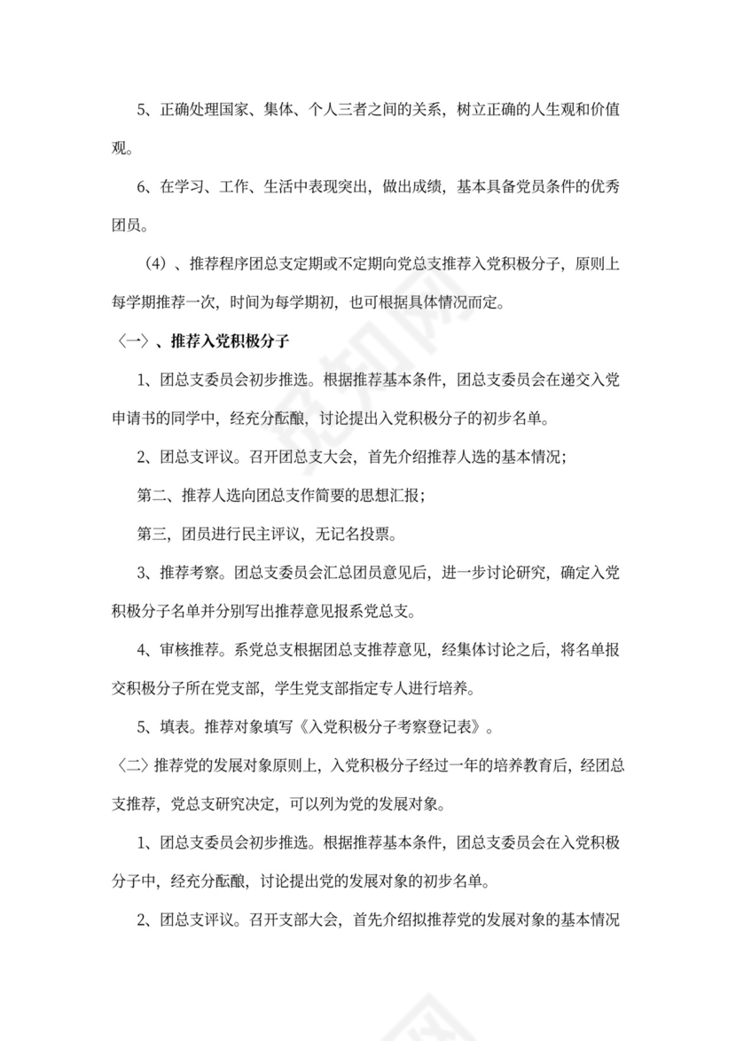 教工党团工作规章制度