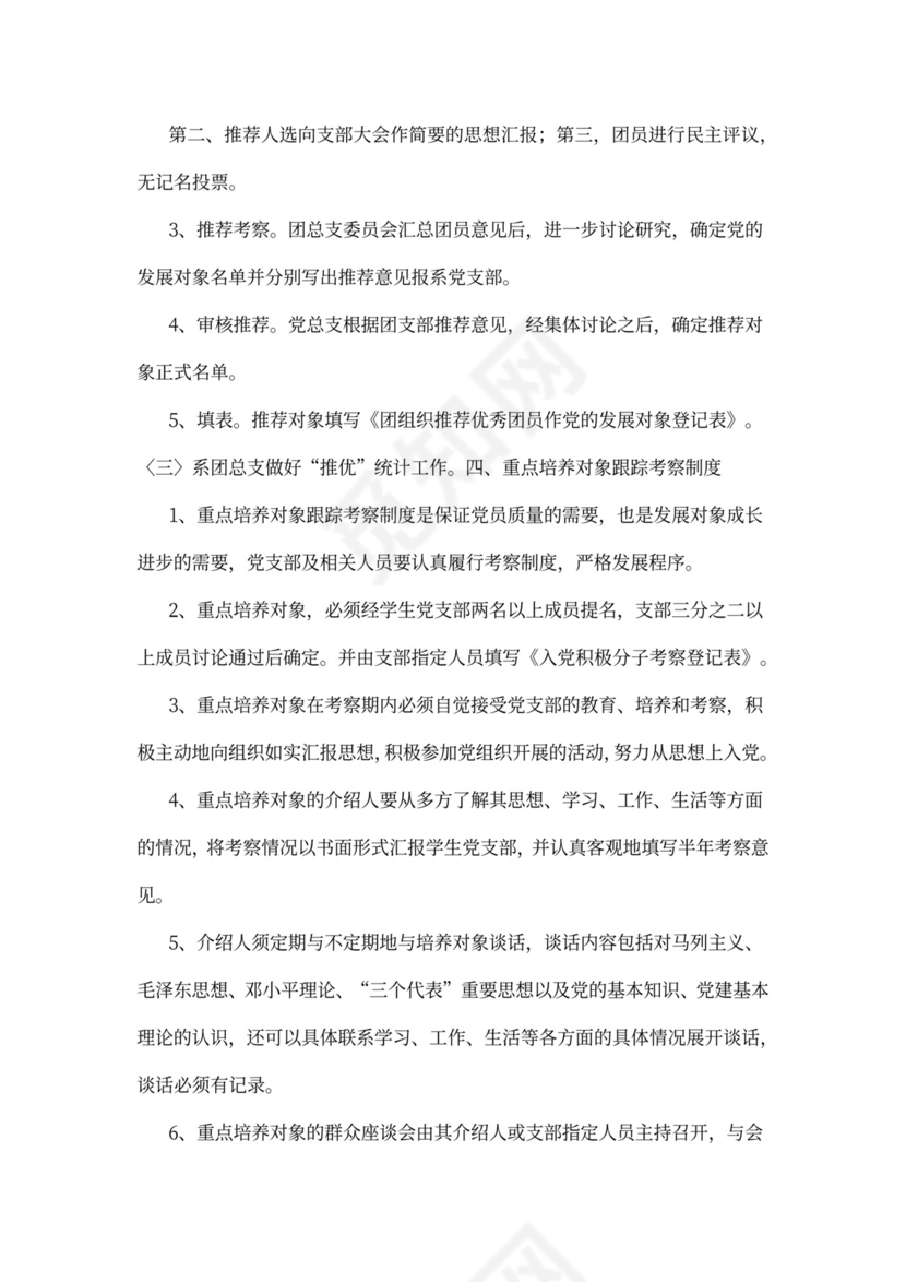 教工党团工作规章制度