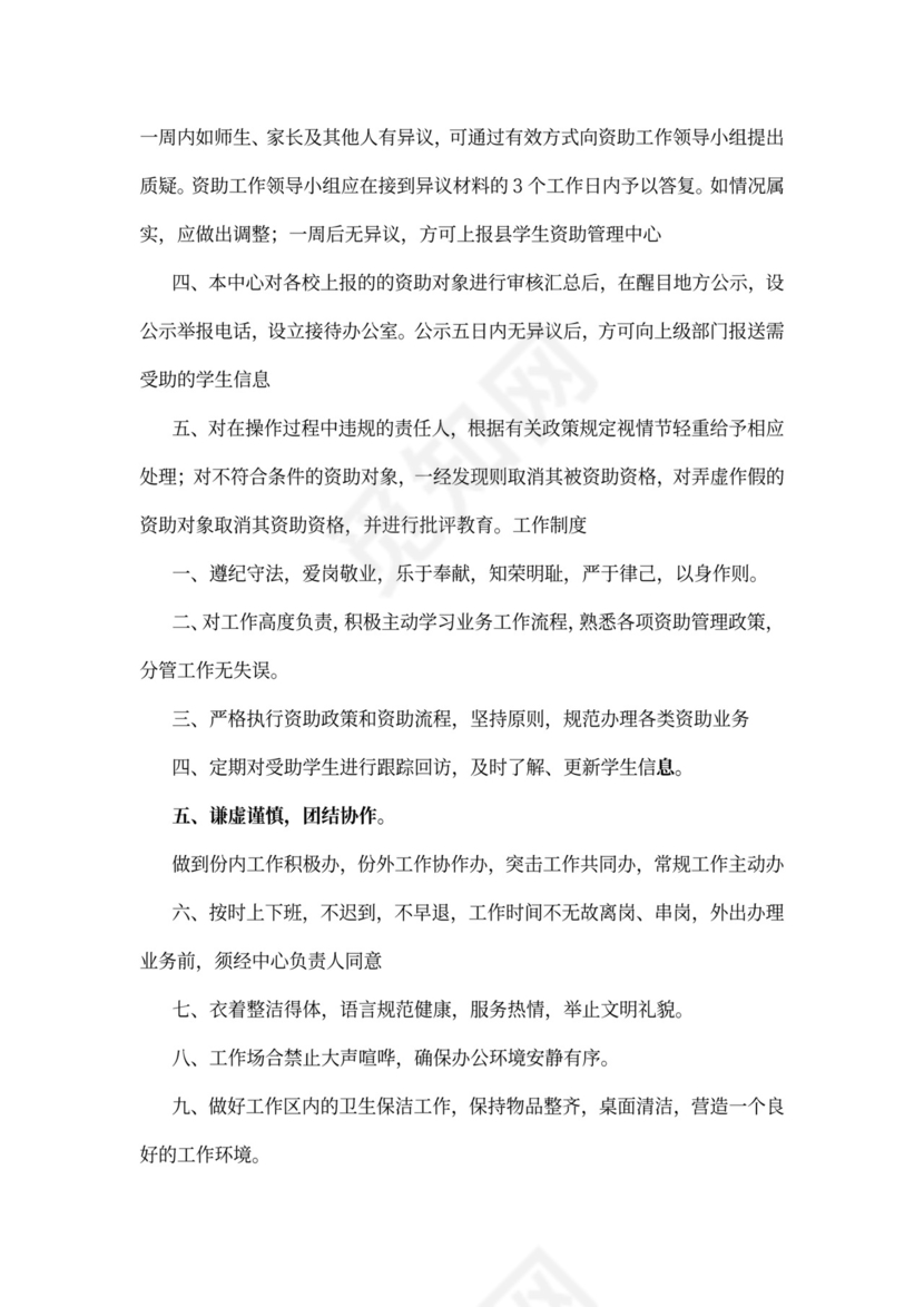 学生资助管理制度