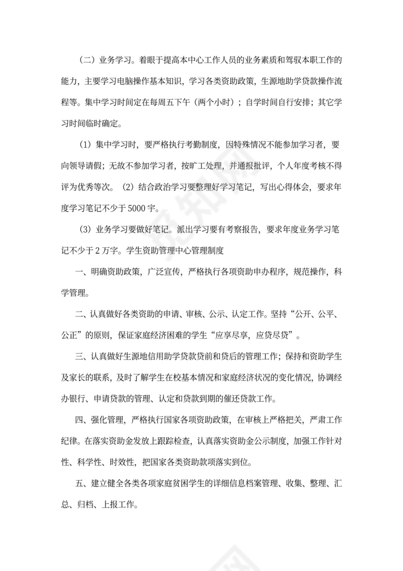 学生资助管理制度