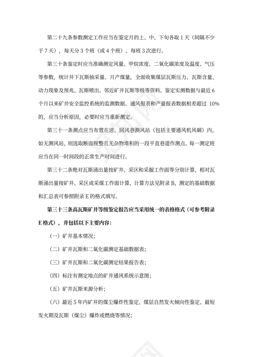 煤矿瓦斯等级鉴定办法