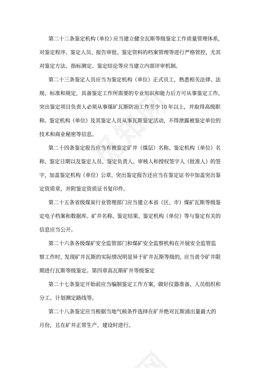 煤矿瓦斯等级鉴定办法