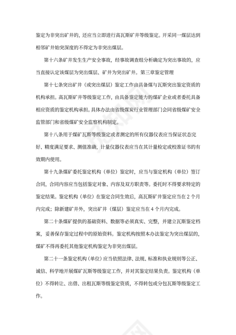 煤矿瓦斯等级鉴定办法