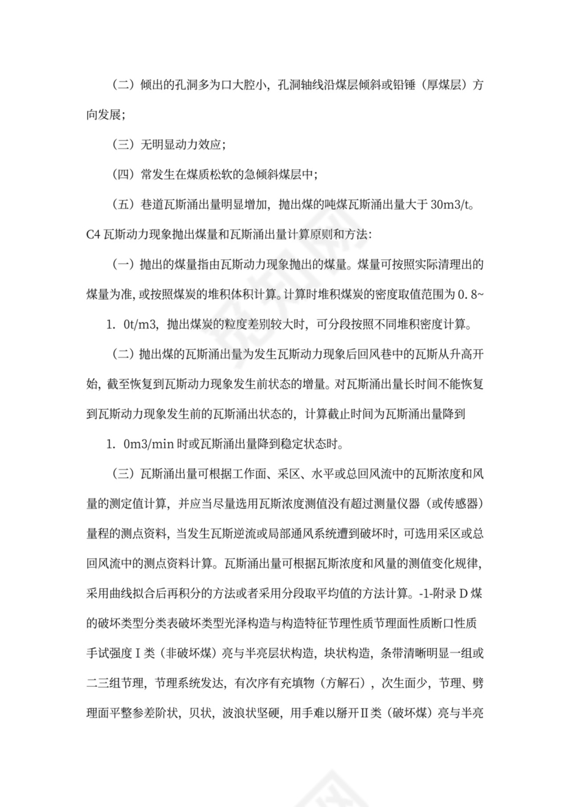 煤矿瓦斯等级鉴定办法