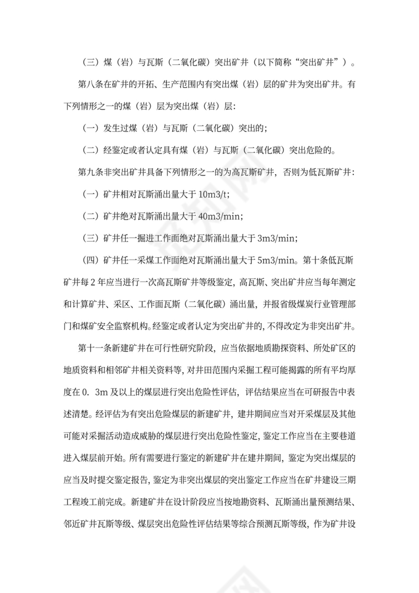 煤矿瓦斯等级鉴定办法