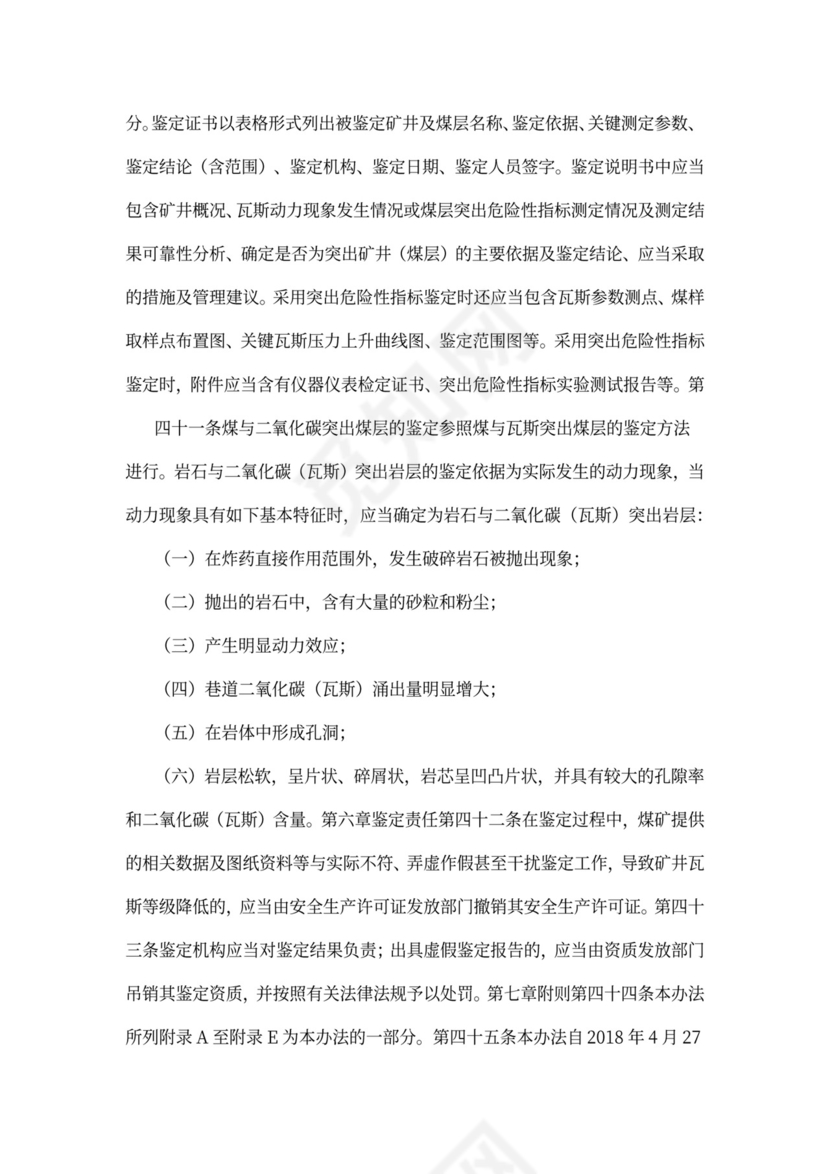 煤矿瓦斯等级鉴定办法