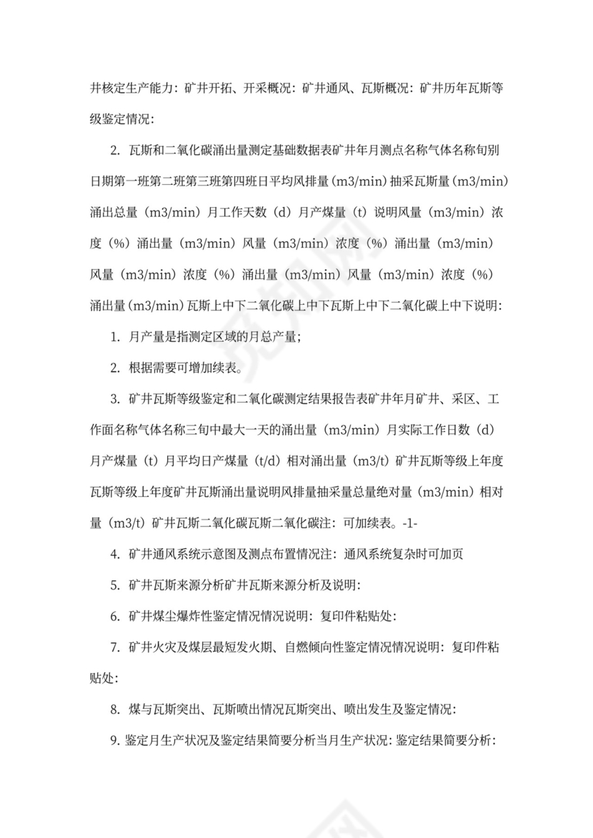 煤矿瓦斯等级鉴定办法