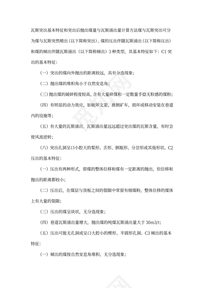 煤矿瓦斯等级鉴定办法