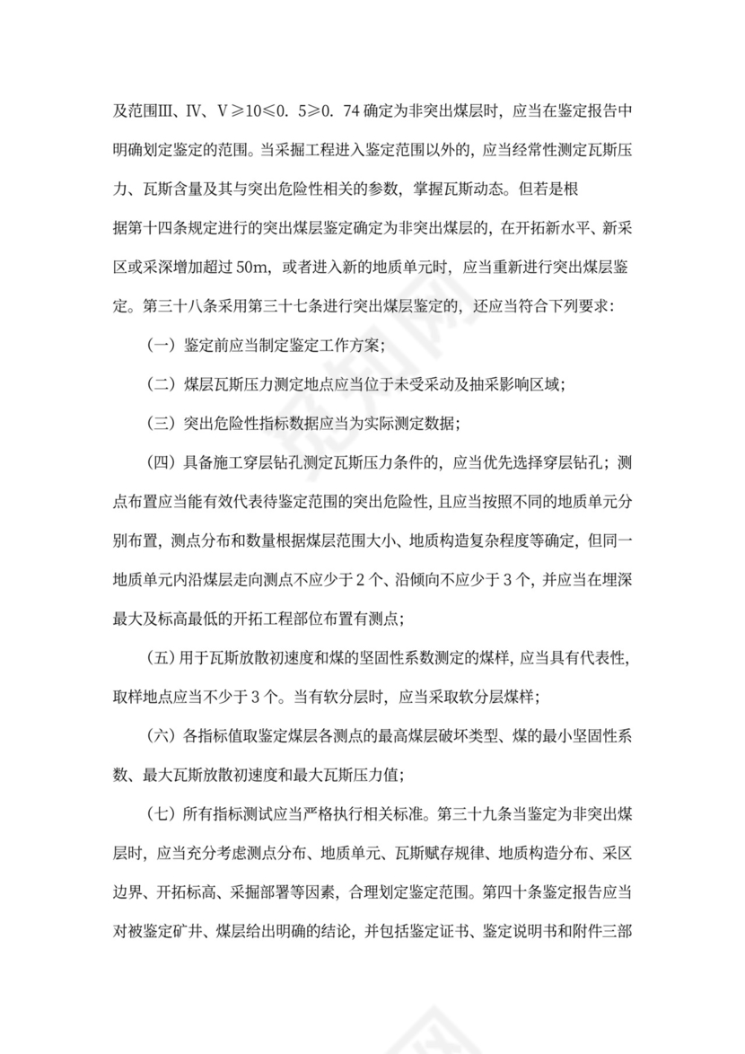 煤矿瓦斯等级鉴定办法