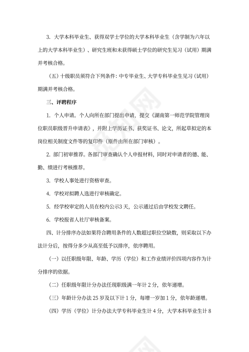 员工职级晋升管理办法