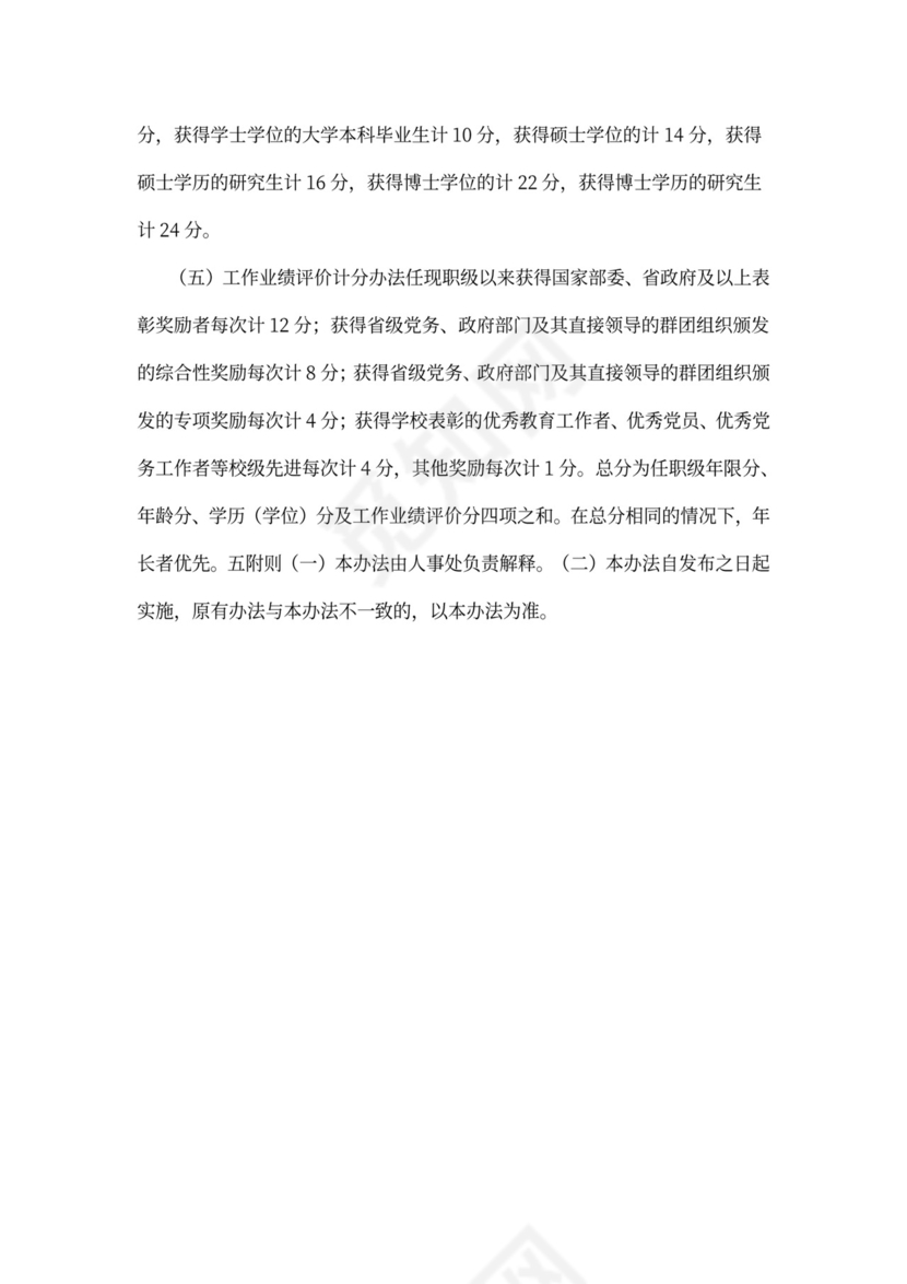 员工职级晋升管理办法