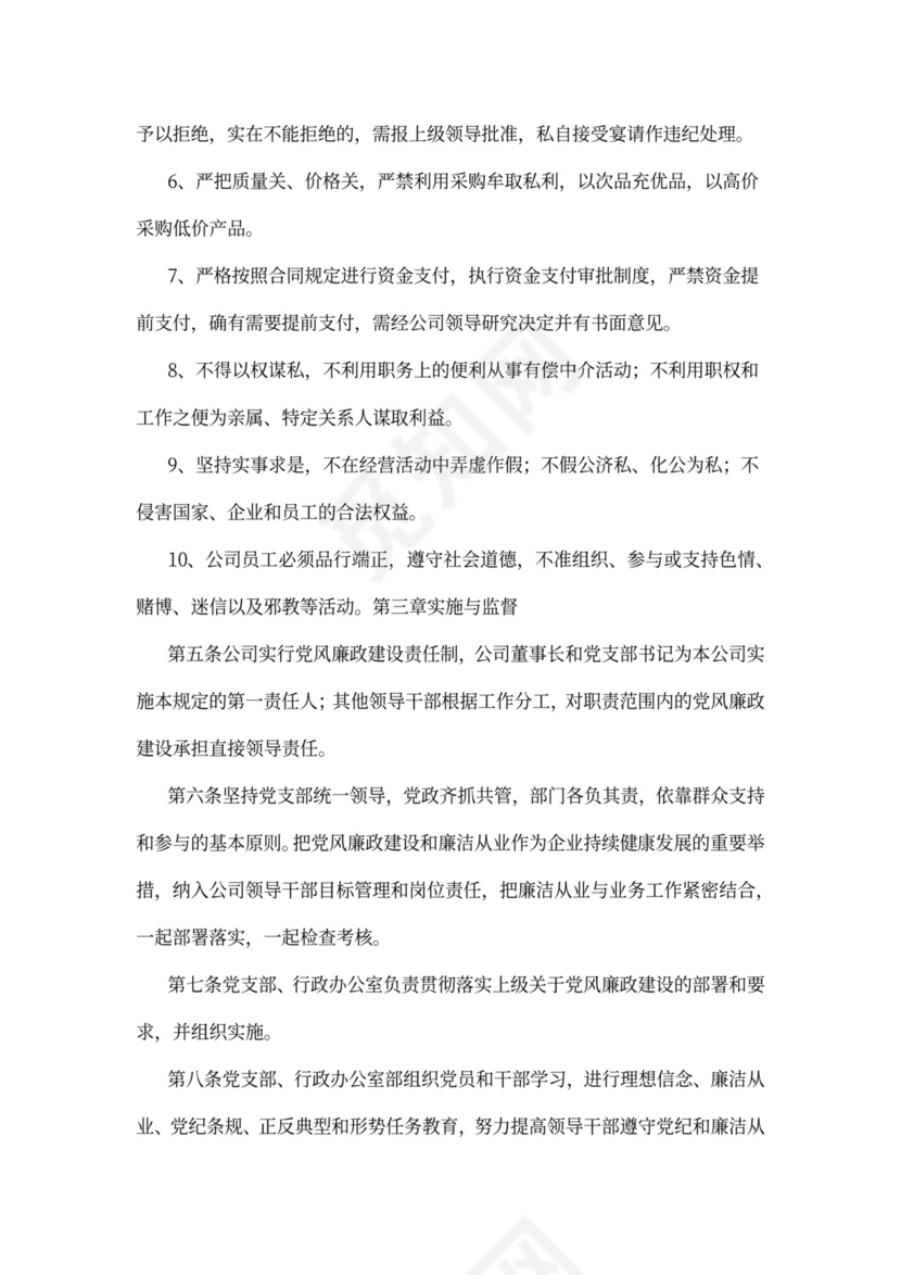 廉洁从业管理制度