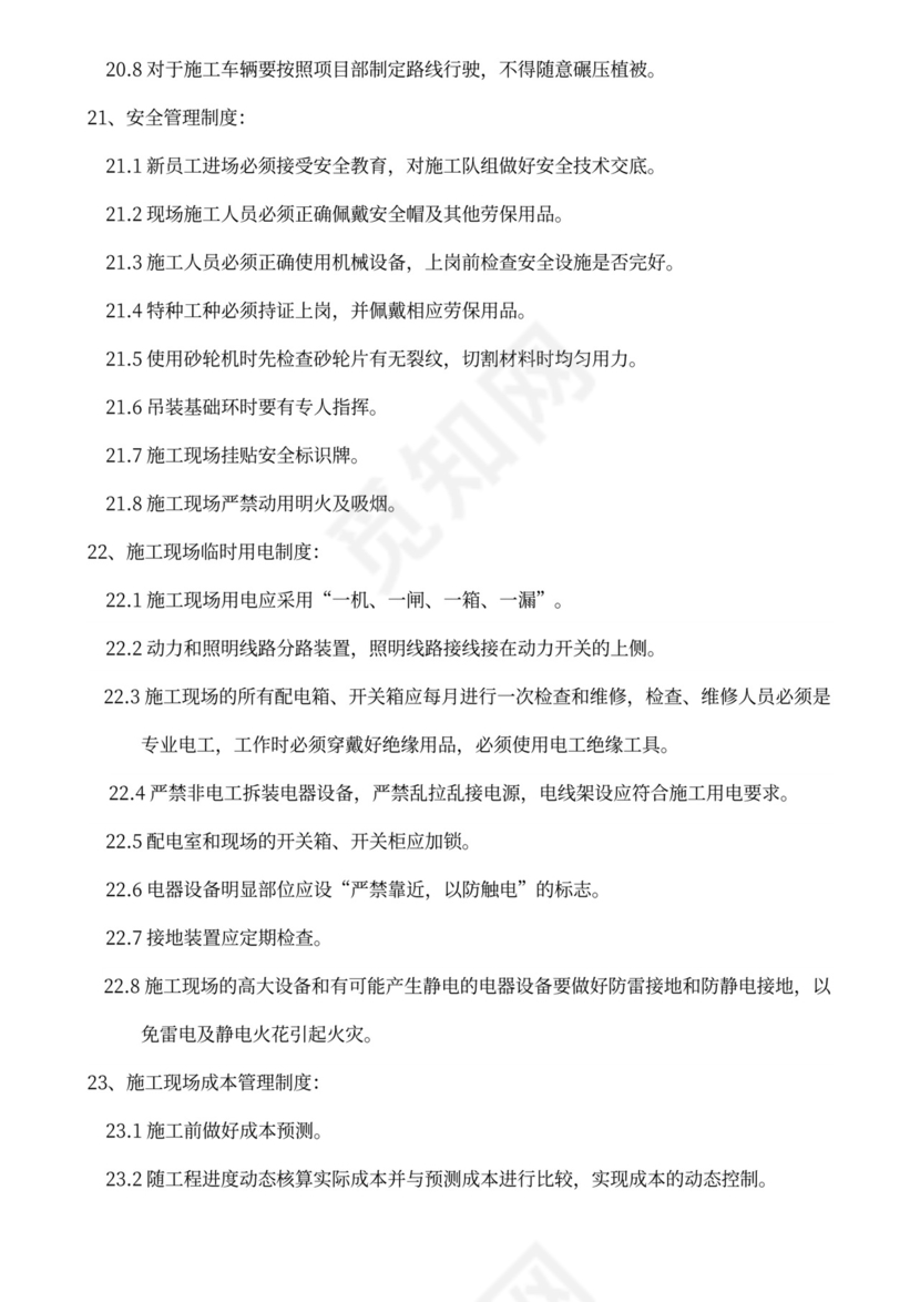 项目部管理规章制度文本