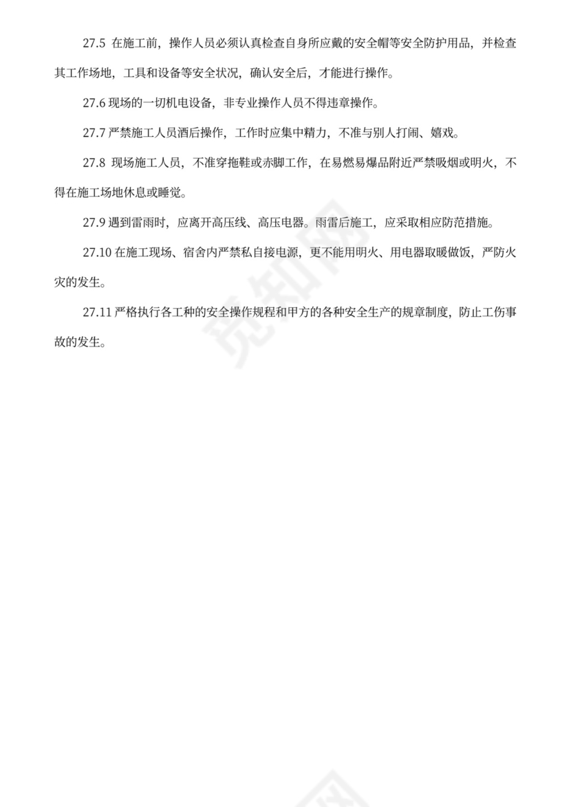 项目部管理规章制度文本