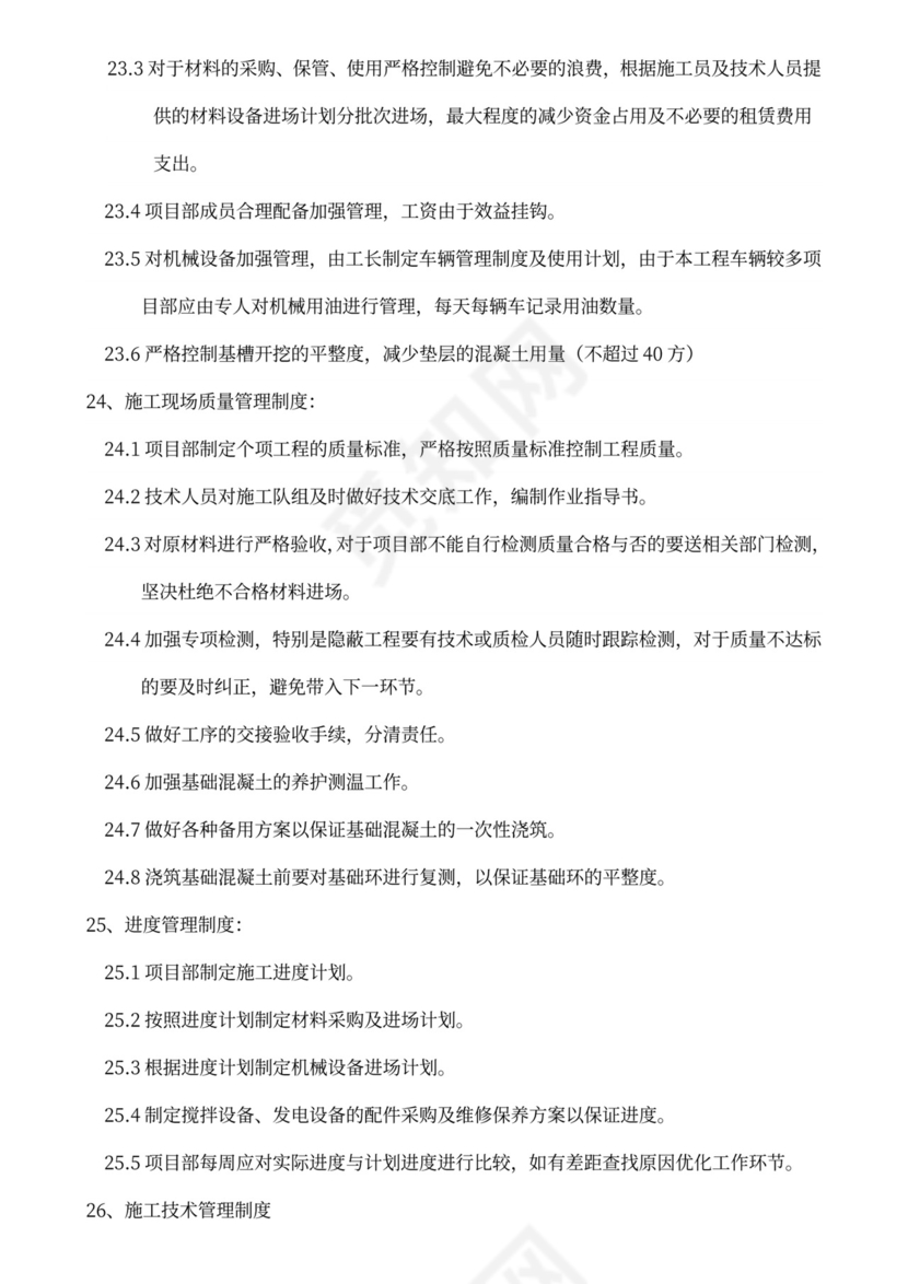 项目部管理规章制度文本