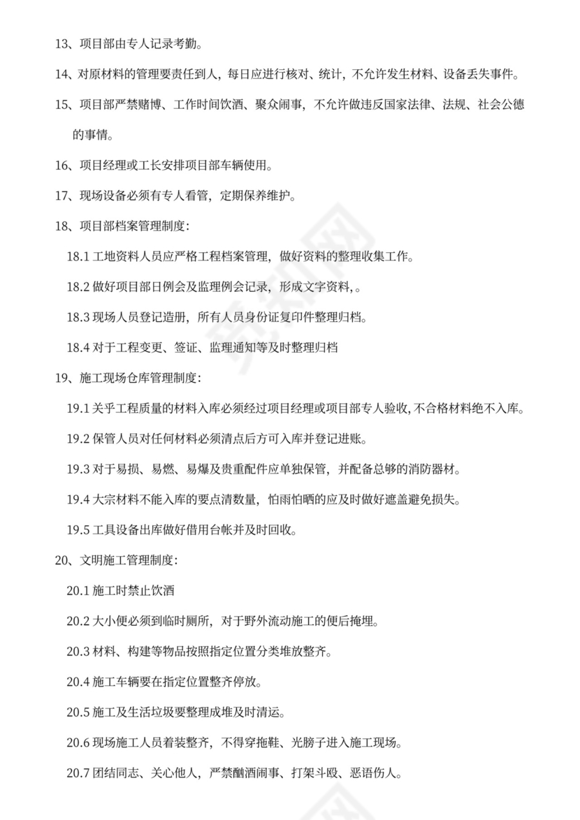 项目部管理规章制度文本