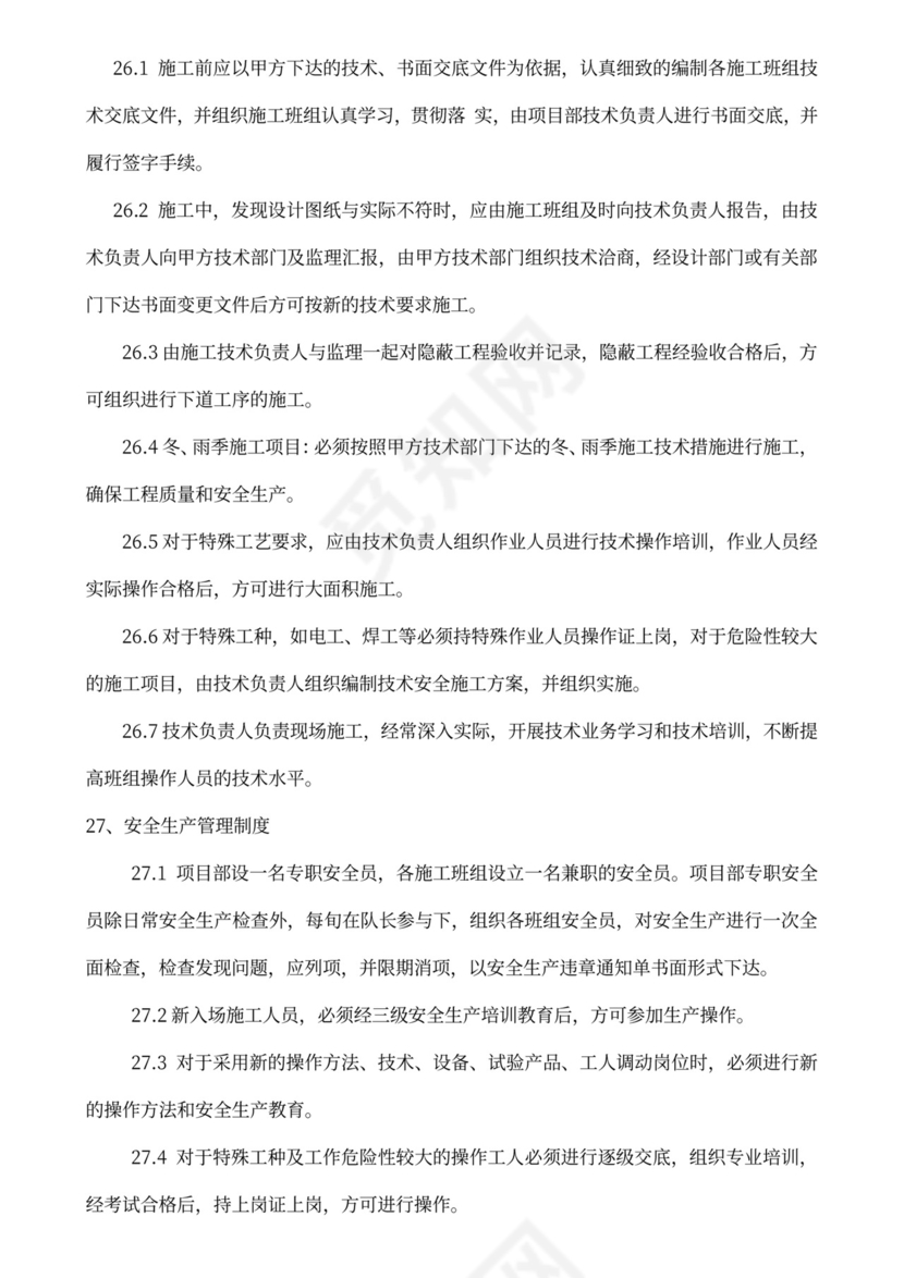 项目部管理规章制度文本