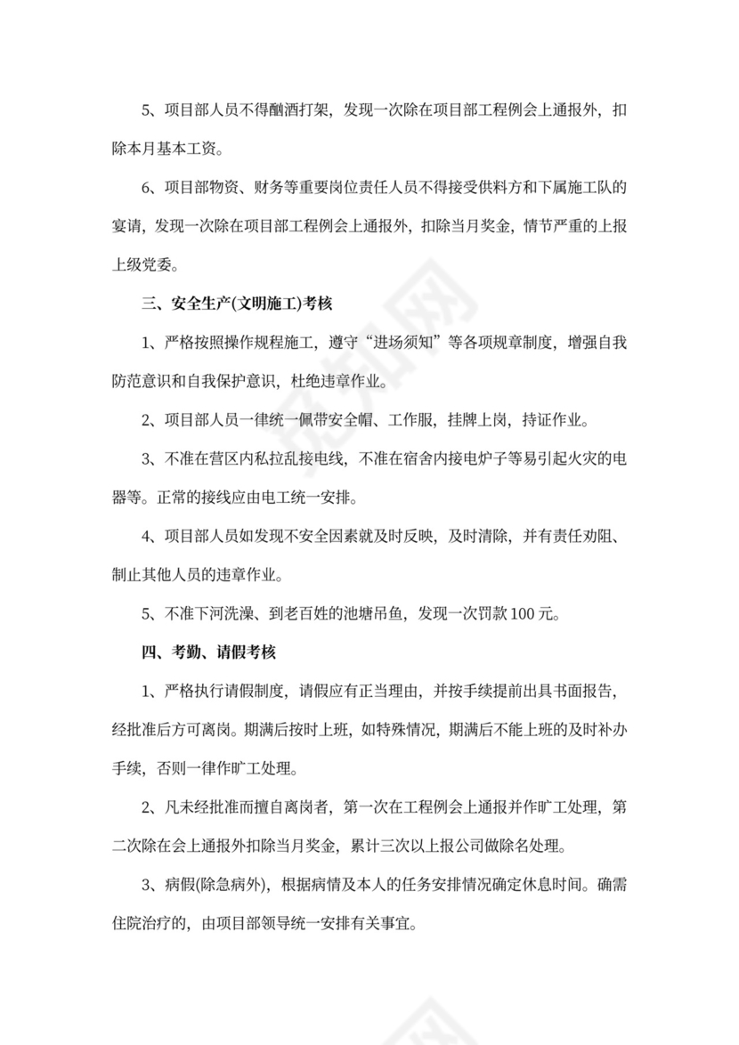 项目部管理规章制度范文